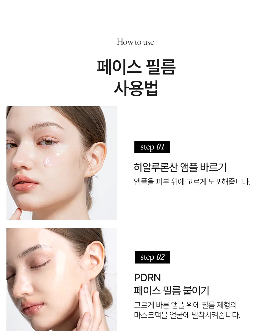 [NEW/파리의금손 Pick]하우스오브비 PDRN 페이스 필름 1매 상세페이지 50